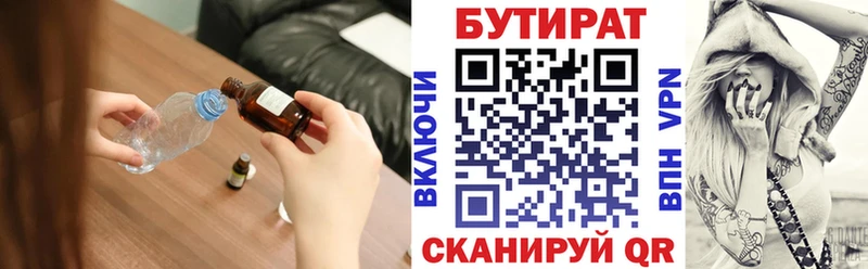 БУТИРАТ Butirat Пикалёво