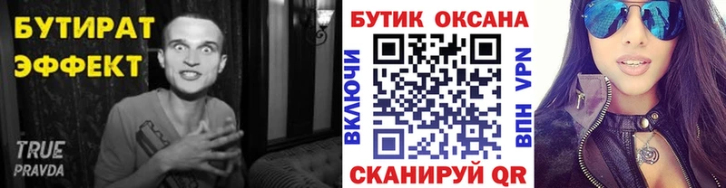Бутират бутик  Купить закладки  Пикалёво 