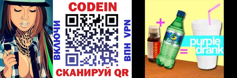 Купить  Пикалёво  Кодеиновый сироп Lean Purple Drank 