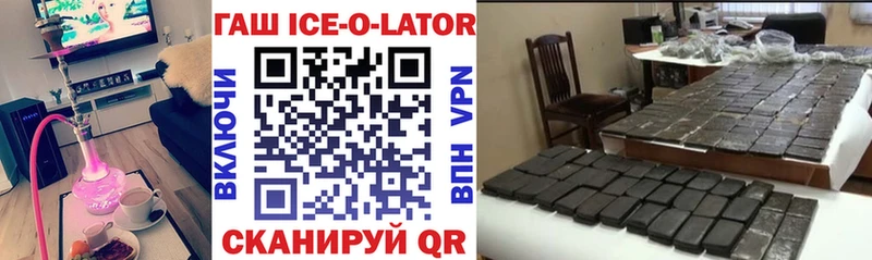 Купить  Пикалёво  ГАШИШ Ice-O-Lator 